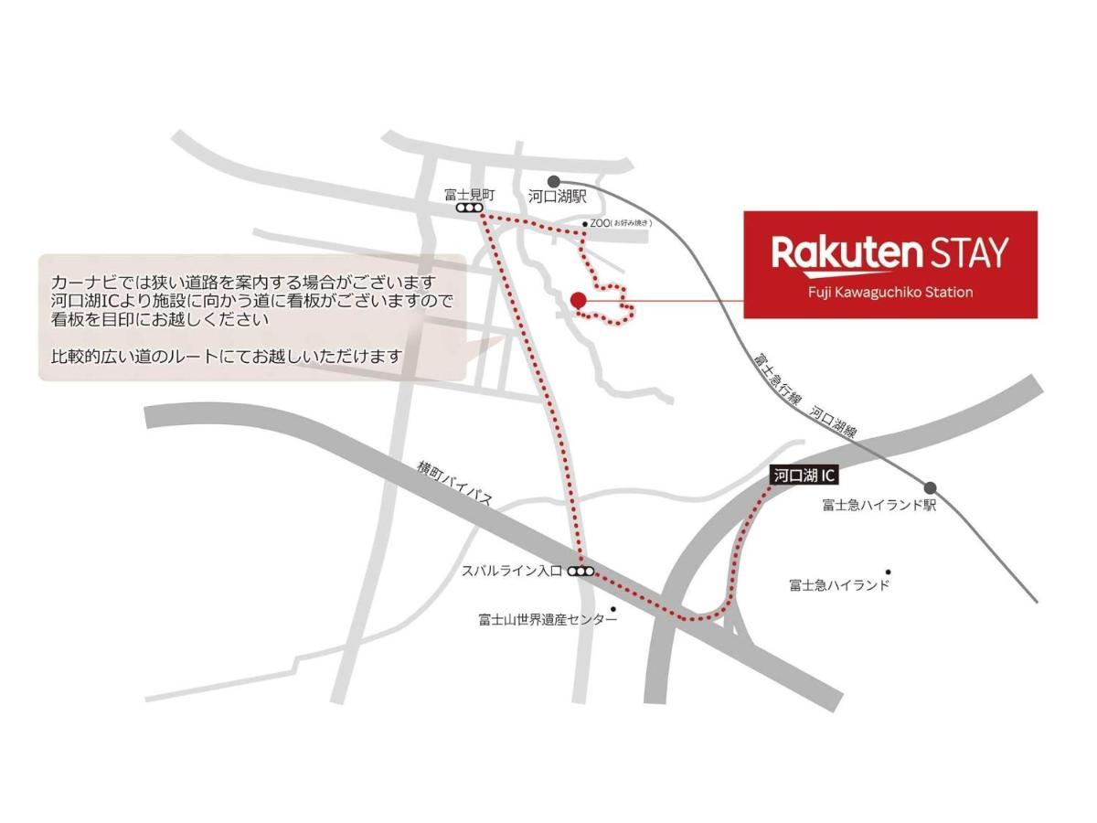 Rakuten Stay Fuji Kawaguchiko Station - Japanese Modern Villa Mt Fuji View 107 Fujikawaguchiko Exterior photo
